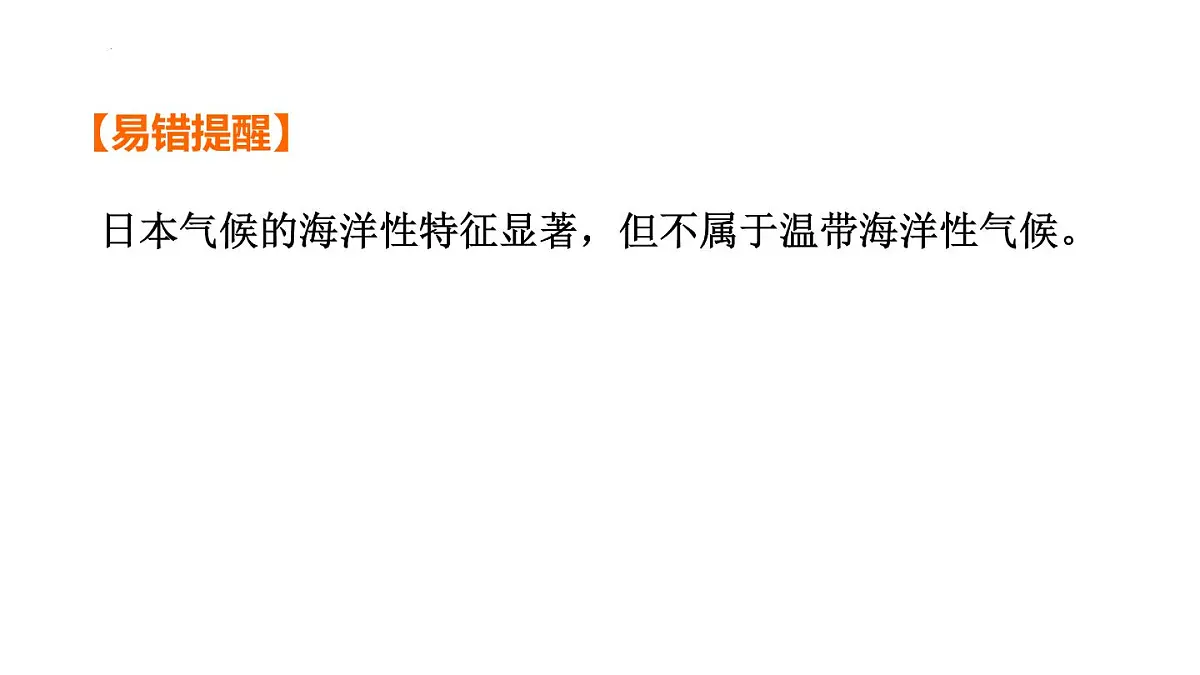 2025年初中地理会考专项复习课件 第12课时 走近国家(一)——日本和俄罗斯第4页
