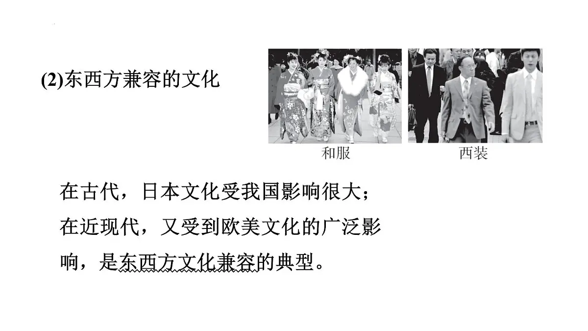 2025年初中地理会考专项复习课件 第12课时 走近国家(一)——日本和俄罗斯第7页