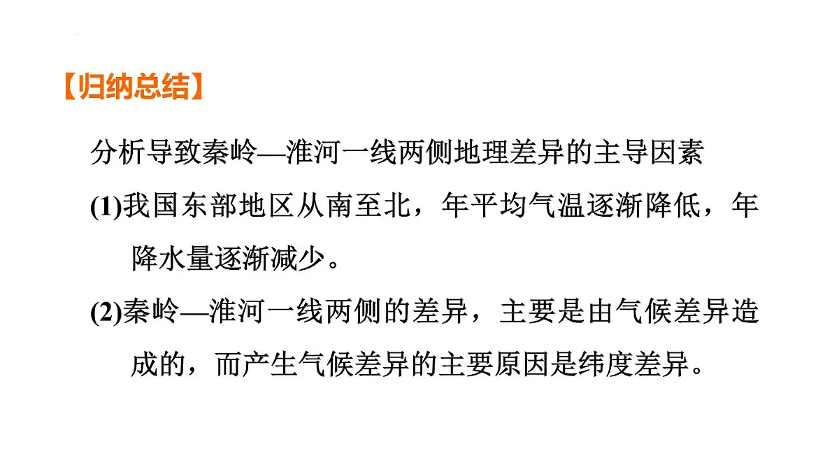 2025年初中地理会考专项复习课件 第22课时 中国的地理差异第7页