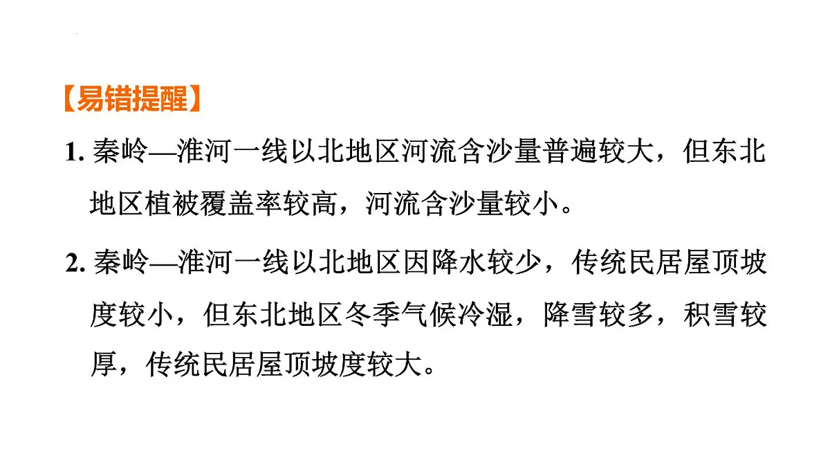 2025年初中地理会考专项复习课件 第22课时 中国的地理差异第8页