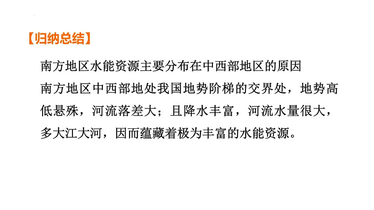 2025年初中地理会考专项复习课件 第24课时 南方地区的自然特征与农业+长江三角洲地区第8页