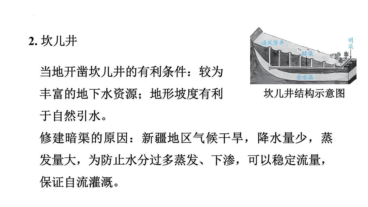2025年初中地理会考专项复习课件 第27课时 西北地区第7页