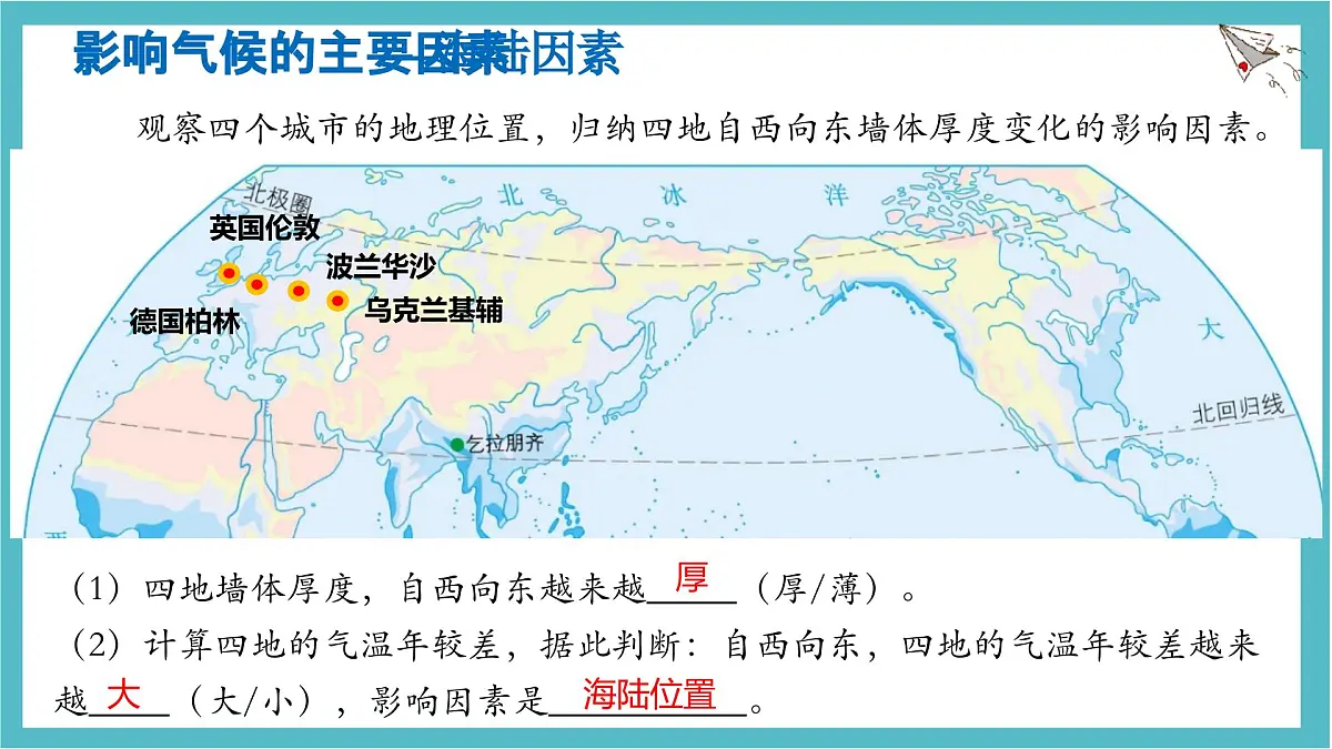 4.4 世界的气候(第二课时)课件 人教版(2024)七年级上册地理第7页