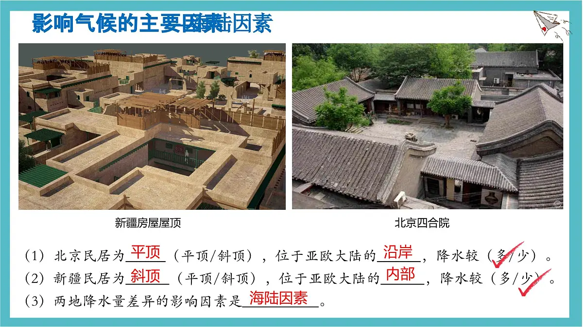 4.4 世界的气候(第二课时)课件 人教版(2024)七年级上册地理第8页