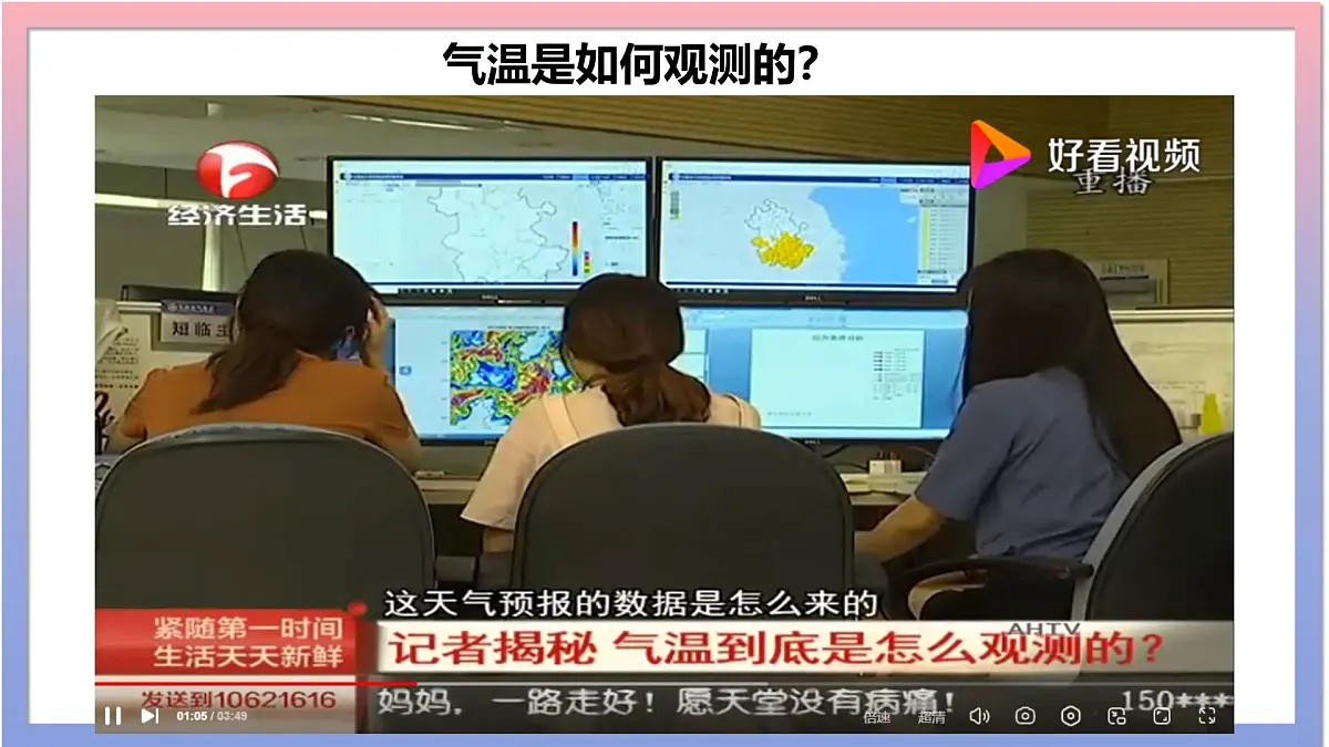 4.2 气温的变化与分布 课件 人教版(2024 )七年级上册地理 (1)第5页