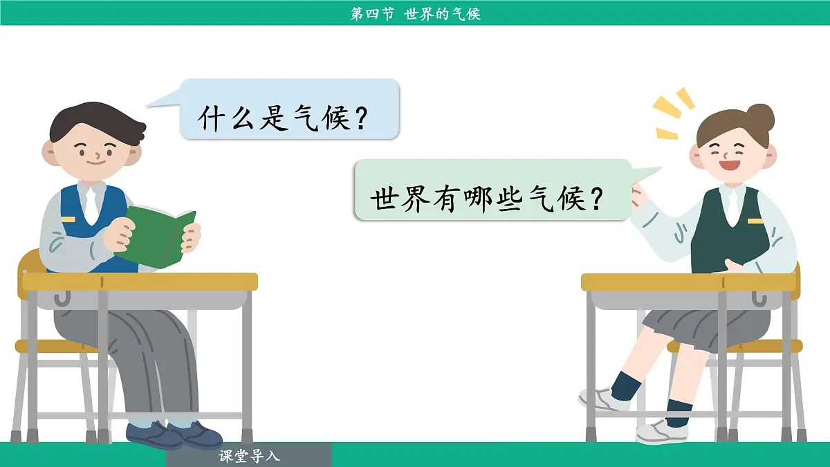 4.4 世界的气候课件 人教版(2024)七年级上册地理第5页
