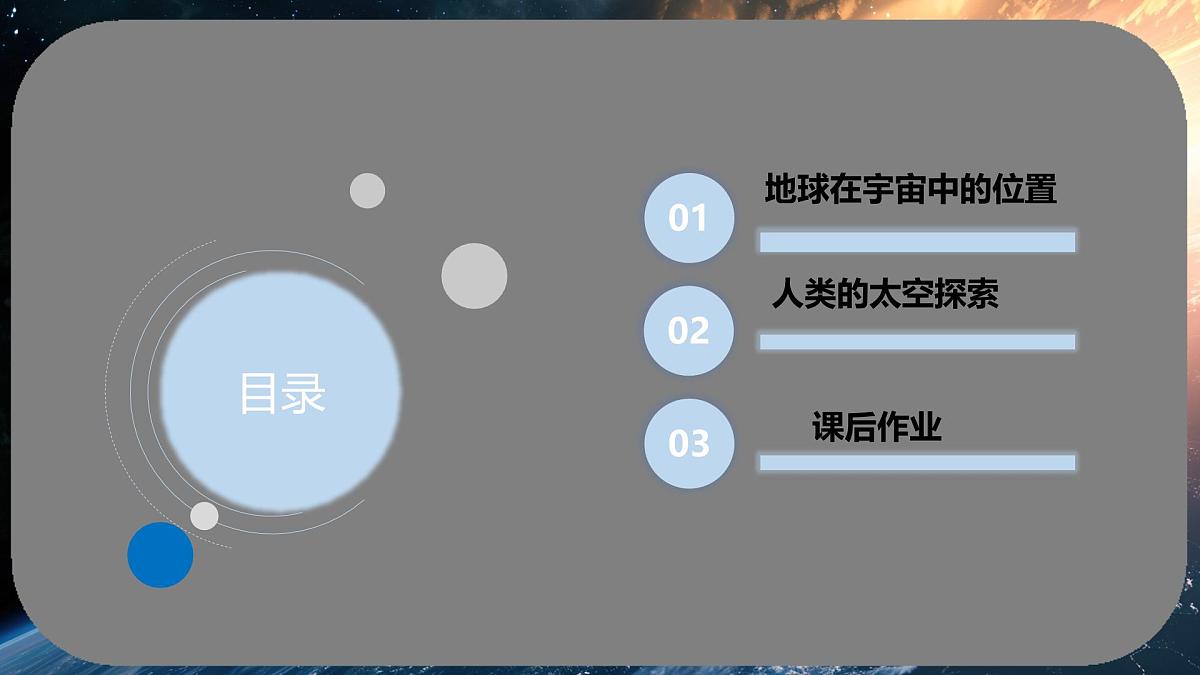 1.1 地球的宇宙环境 课件 人教版(2024) 地理七年级上册 (3)第2页