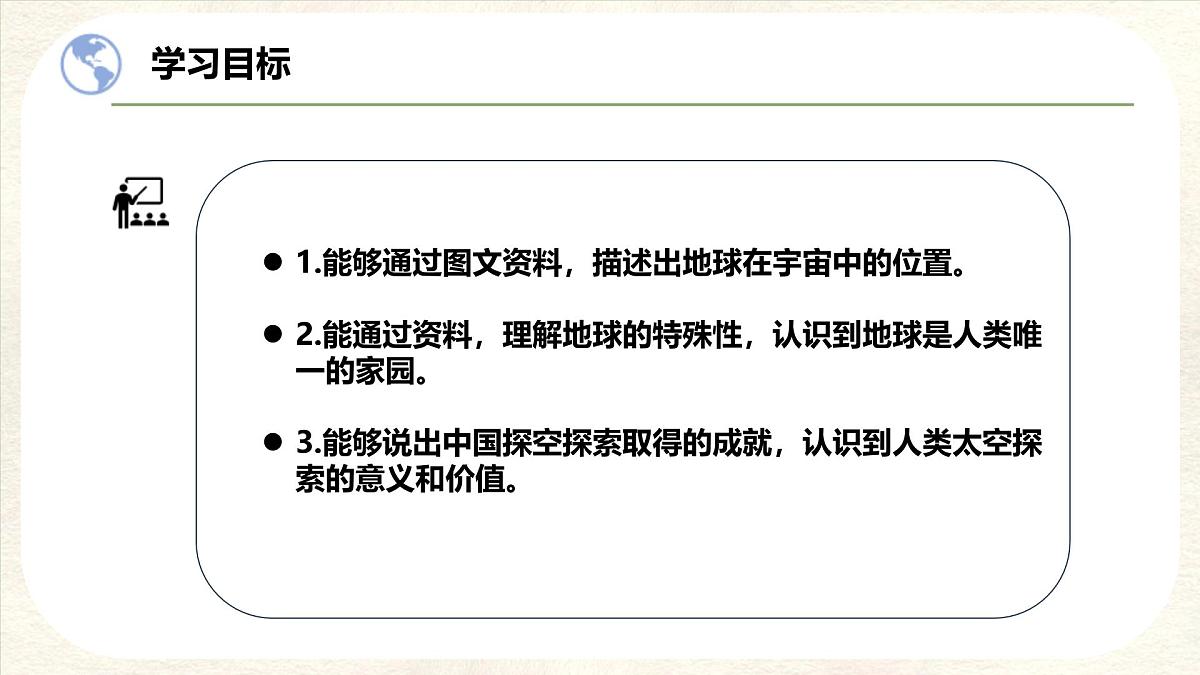 1.1 地球的宇宙环境 课件 人教版(2024) 地理七年级上册 (3)第3页
