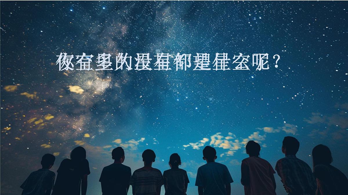 1.1 地球的宇宙环境 课件 人教版(2024) 地理七年级上册 (3)第4页
