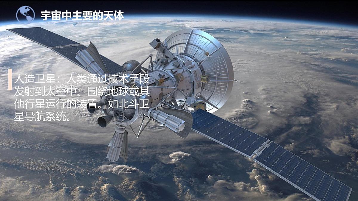 1.1 地球的宇宙环境 课件 人教版(2024) 地理七年级上册 (3)第7页