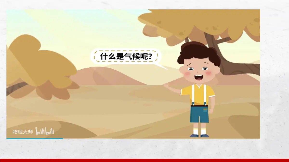 4.4 世界的气候(第1课时)课件 人教版(2024)七年级上册地理第1页