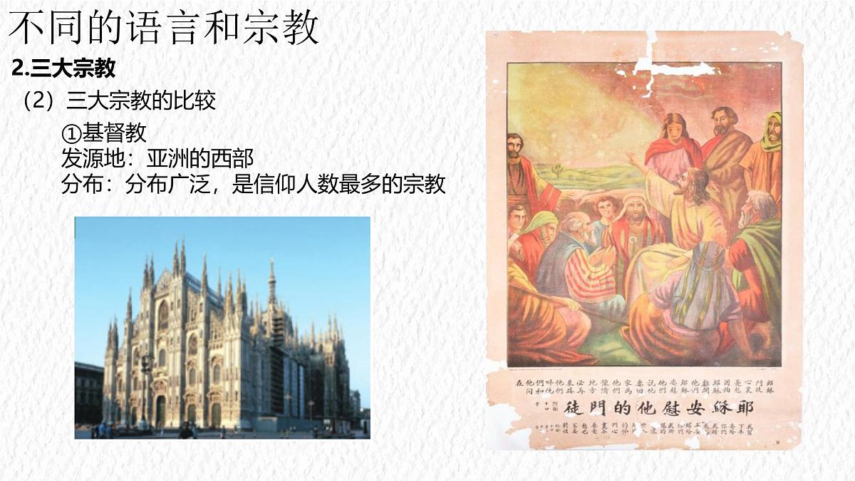 5.3 多样的文化 课件 人教版(2024)七年级上册地理 (8)第8页