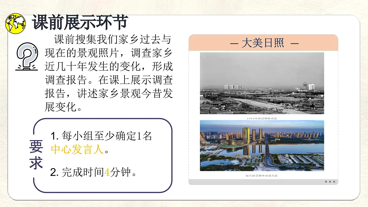 5.2 城镇与乡村课件 人教版(2024)七年级上册地理 (2)第2页