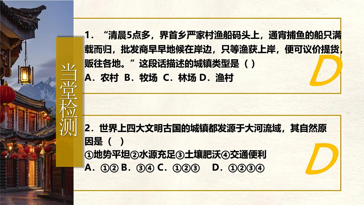 5.2 城镇与乡村课件 人教版(2024)七年级上册地理 (2)第8页