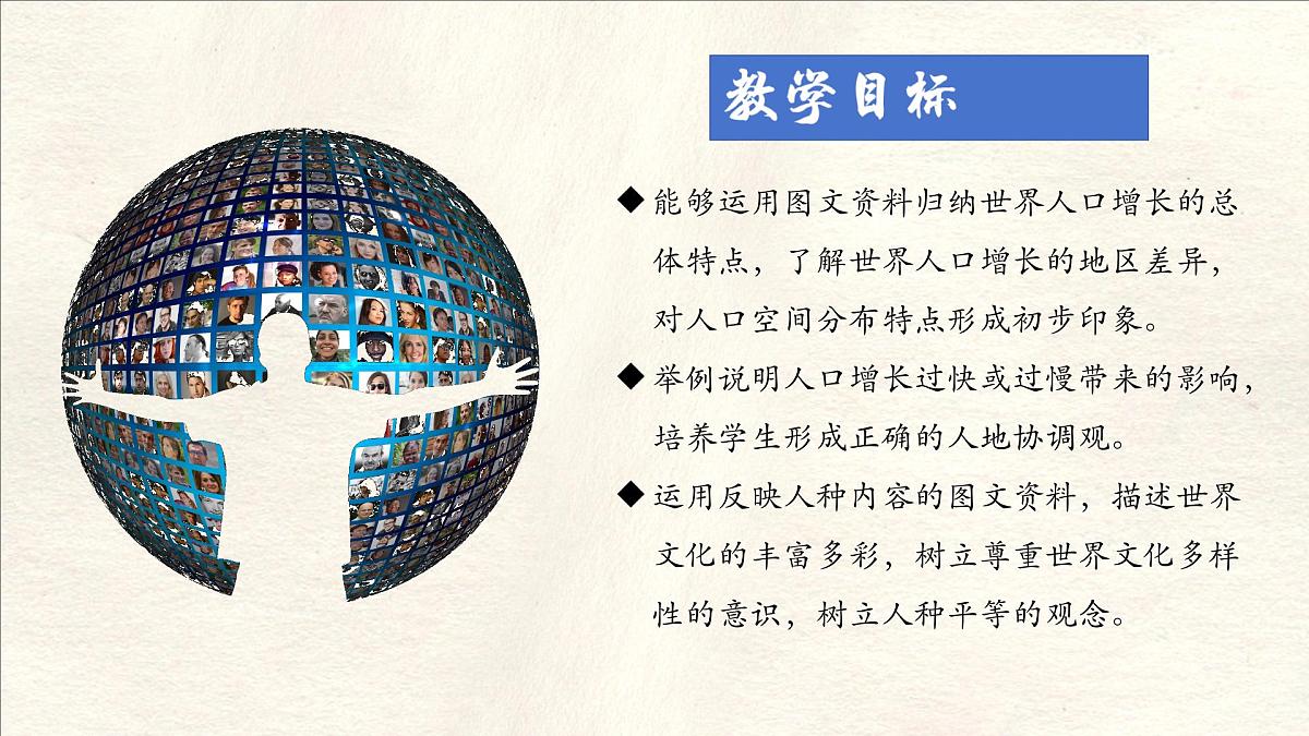 5.1 人口与人种 课件 人教版(2024)七年级上册地理 (1)第2页