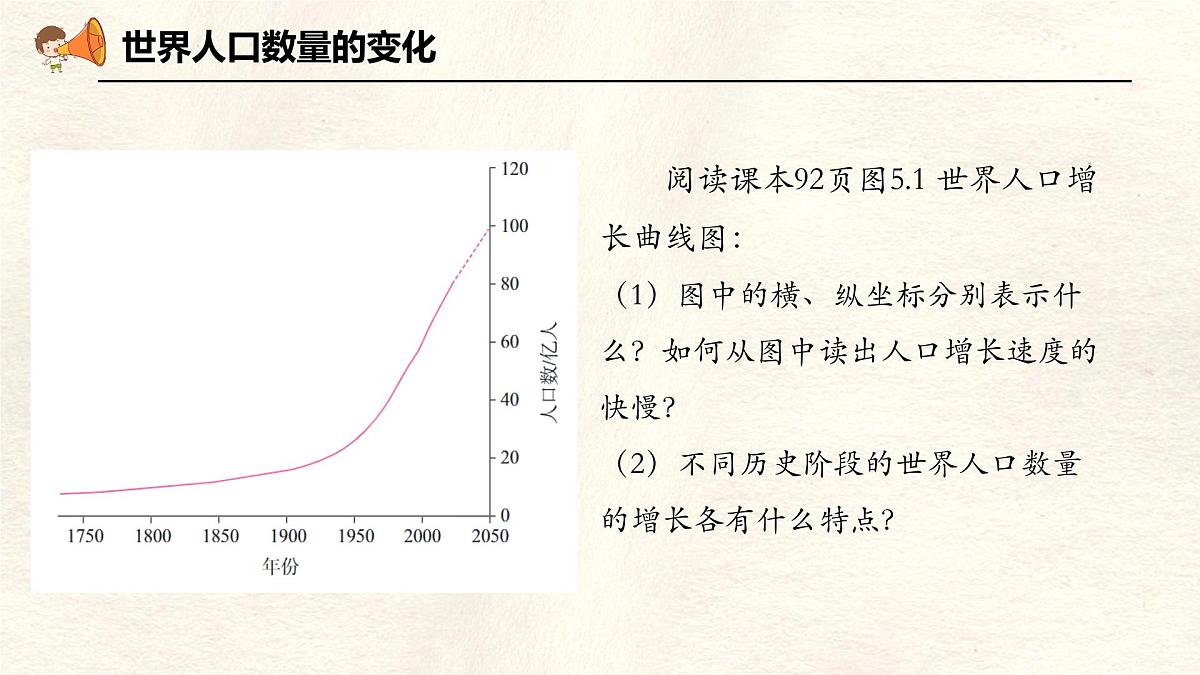5.1 人口与人种 课件 人教版(2024)七年级上册地理 (1)第6页