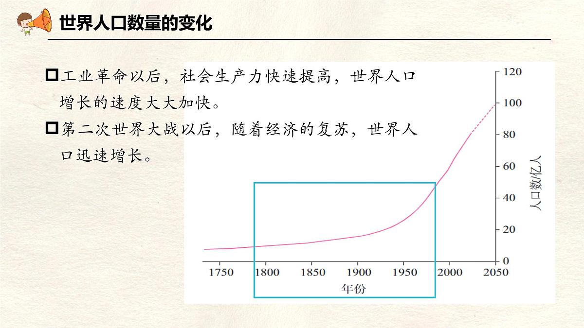 5.1 人口与人种 课件 人教版(2024)七年级上册地理 (1)第8页