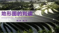 初中地理人教版（2024）七年级上册(2024)地形图的判读教课内容ppt课件