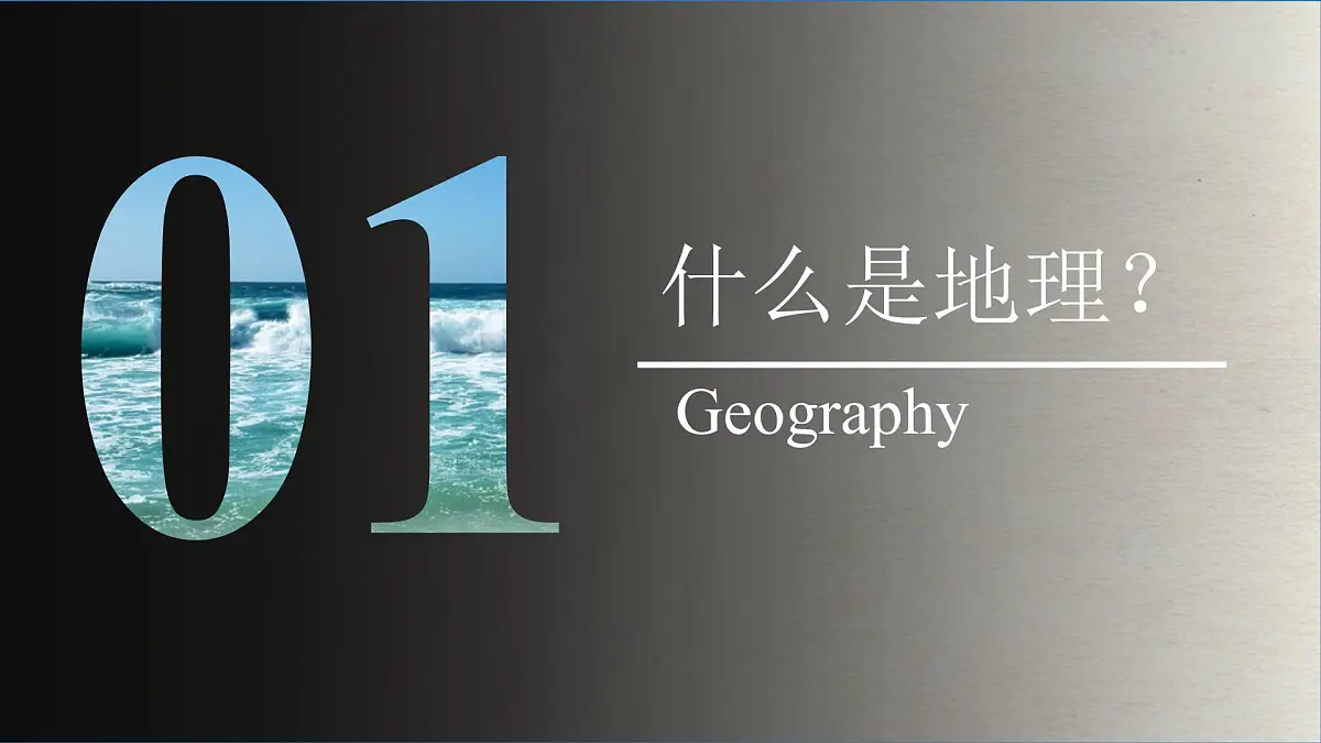 《开学第一课》课件 人教版(2024)七年级上册地理第3页