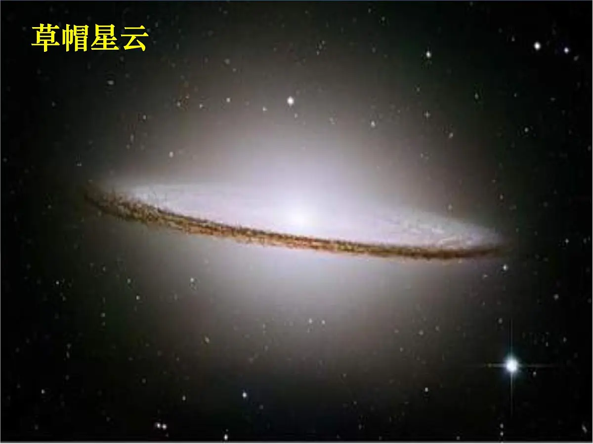 1.1 地球的宇宙环境 课件 人教版(2024) 地理七年级上册 (1)第7页
