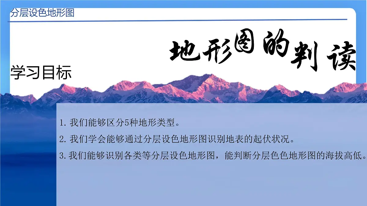 2.2.2 地形图的判读(课件)人教版(2024)七年级上册地理第2页