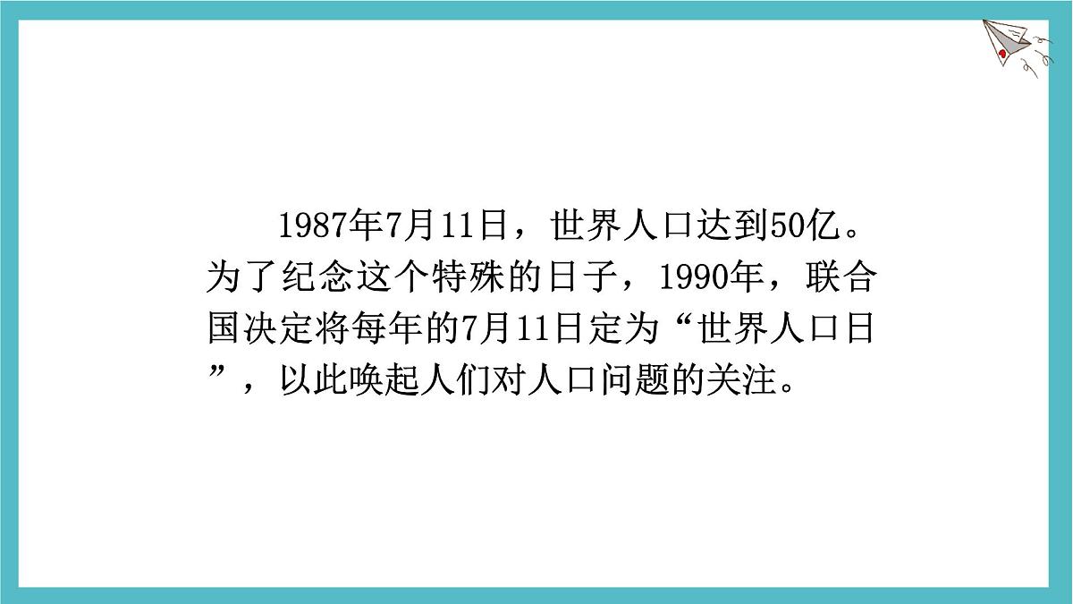 5.1 人口与人种 课件 人教版(2024)七年级上册地理 (3)第2页