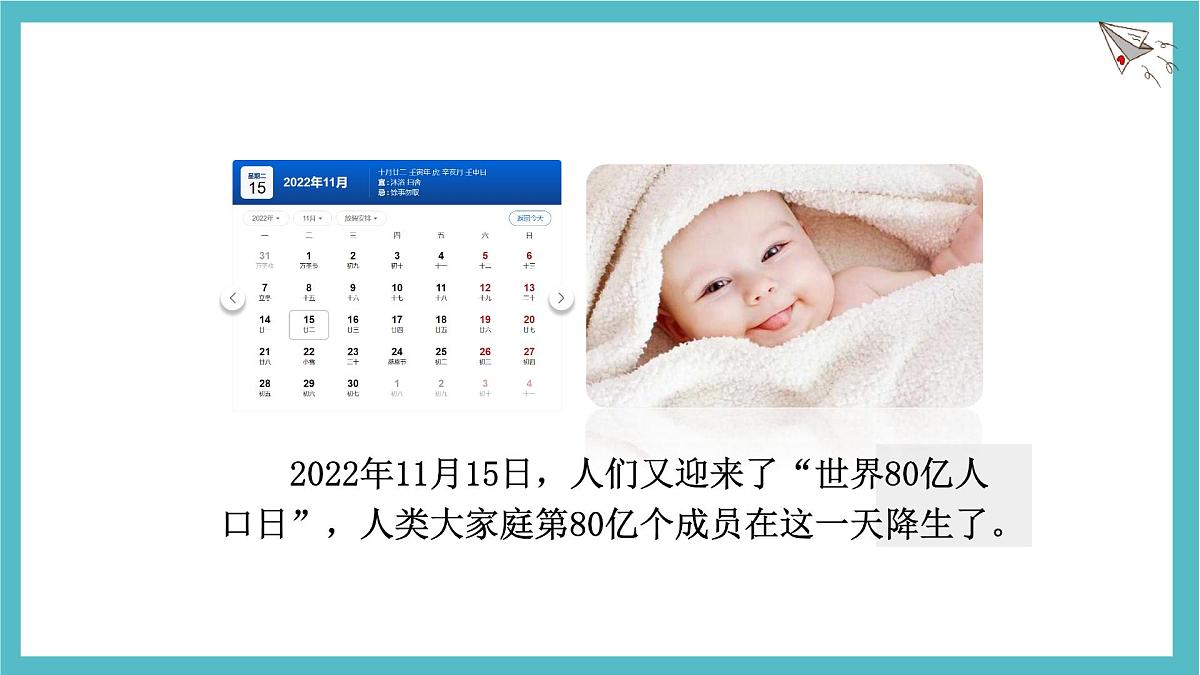 5.1 人口与人种 课件 人教版(2024)七年级上册地理 (3)第3页