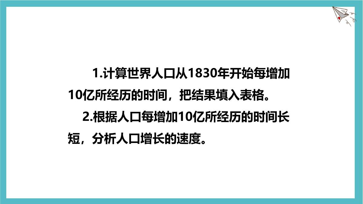 5.1 人口与人种 课件 人教版(2024)七年级上册地理 (3)第7页