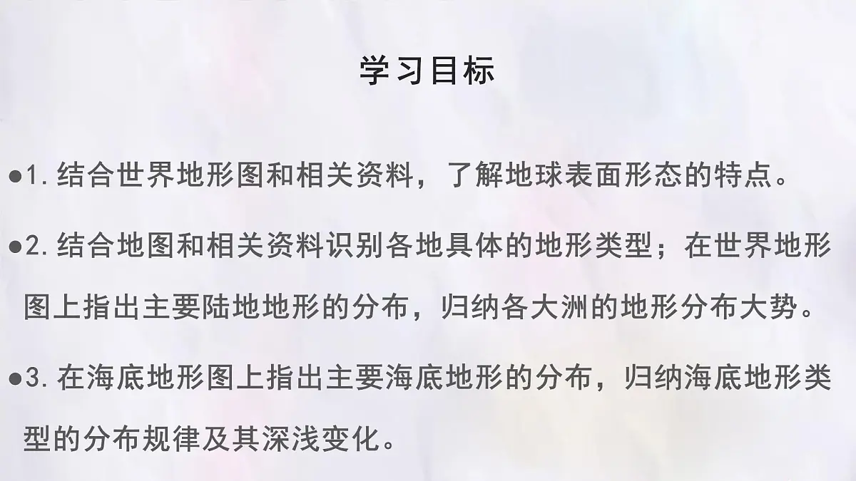 3.2 世界的地形 课件 人教版(2024)七年级上册地理第2页