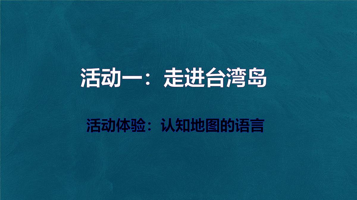2.1 地图的阅读 课件 人教版(2024)七年级上册地理 (1)第4页