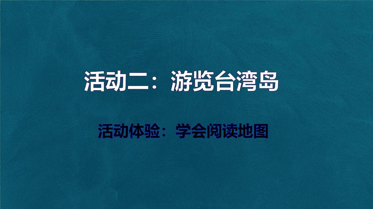 2.1 地图的阅读 课件 人教版(2024)七年级上册地理 (1)第7页