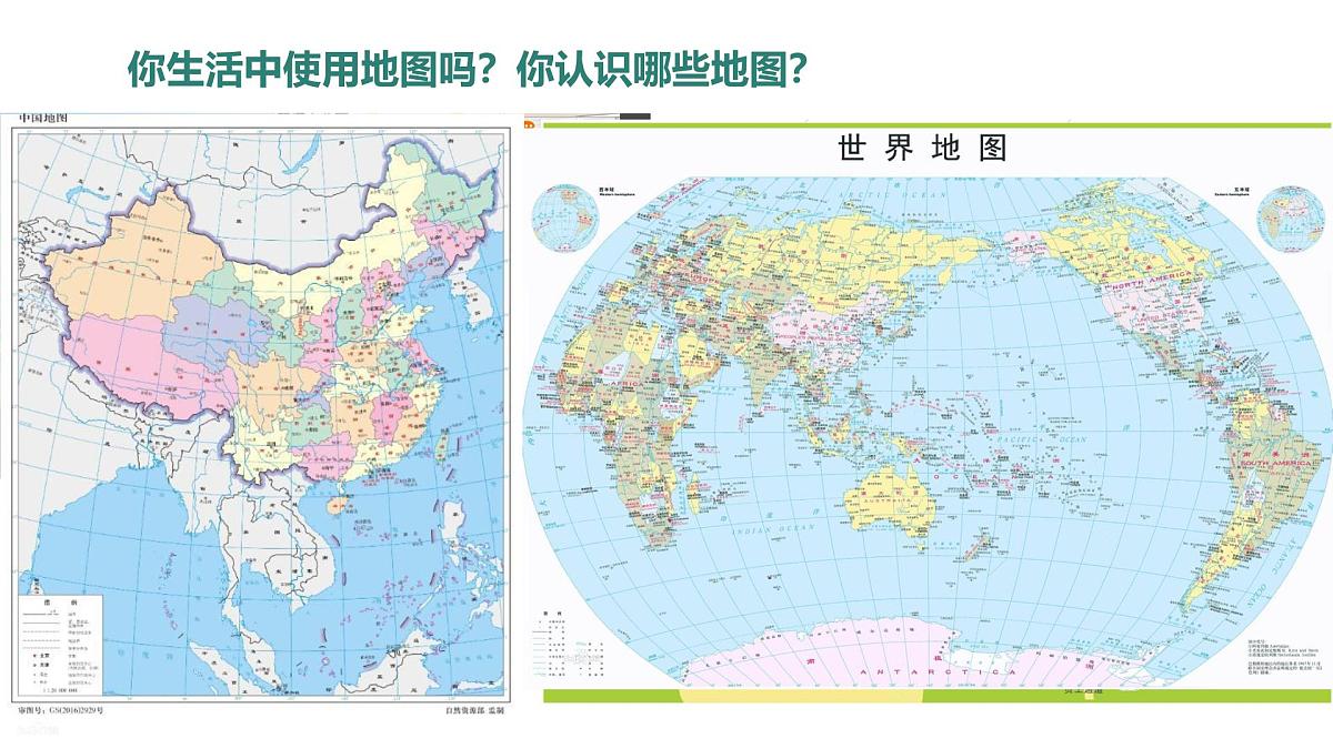 2.1 地图的阅读 课件 人教版(2024)七年级上册地理 (1)第2页