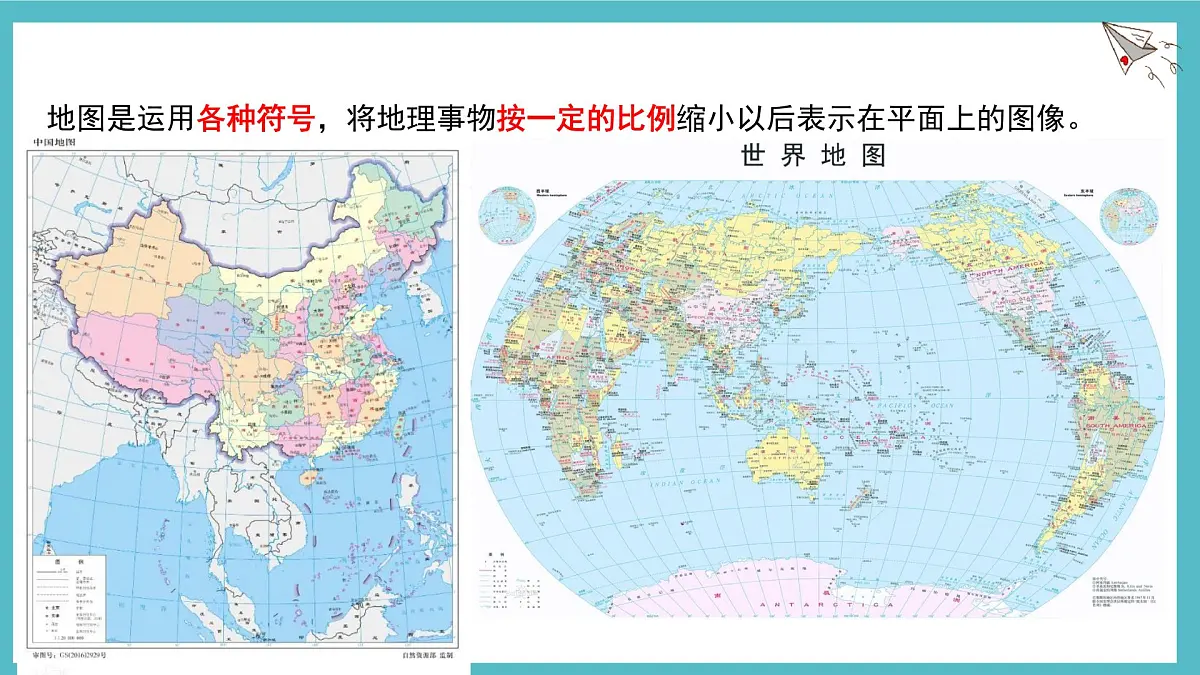 2.1地图的阅读课件 人教版(2024)七年级上册地理第2页