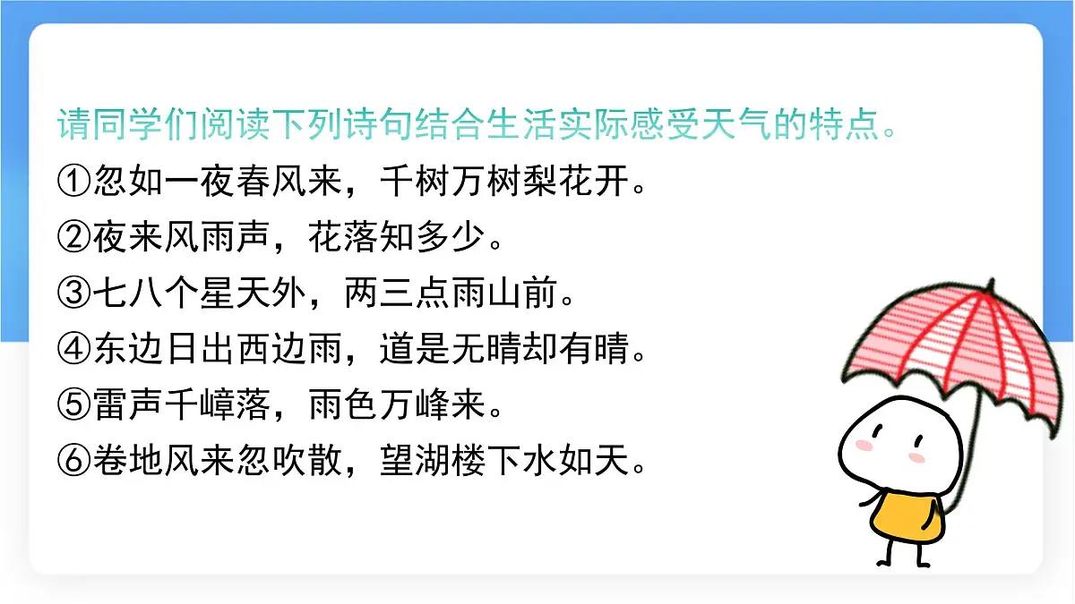 4.1 多变的天气课件 人教版(2024 )七年级上册地理第4页