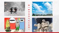 初中地理人教版(2024)七年级上册(2024)多变的天气多媒体教学ppt课件