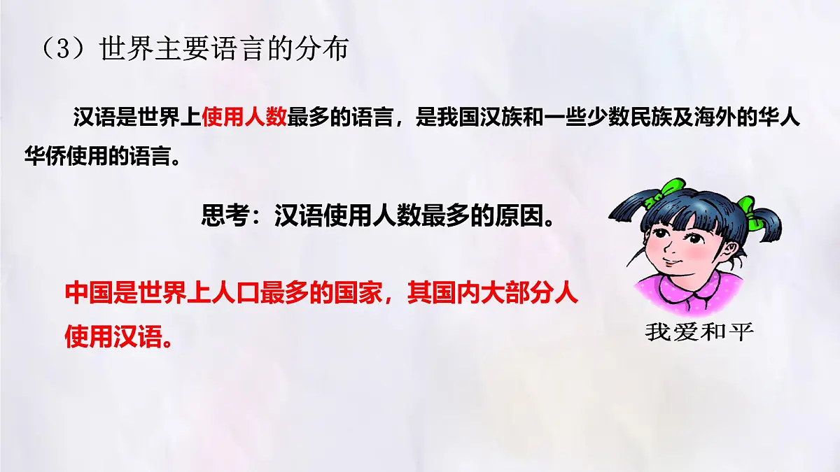 5.3 多样的文化 课件 人教版(2024)七年级上册地理 (4)第8页