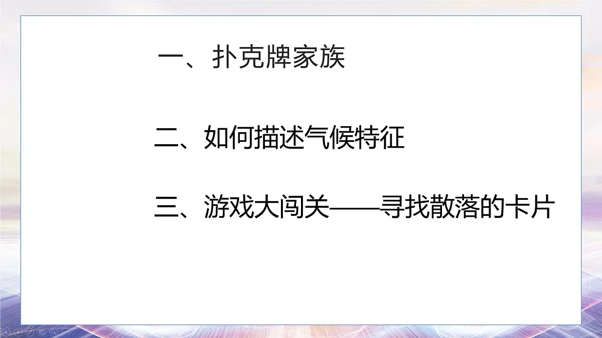 4.4 世界的气候 第一课时 课件 人教版(2024)七年级上册地理第2页