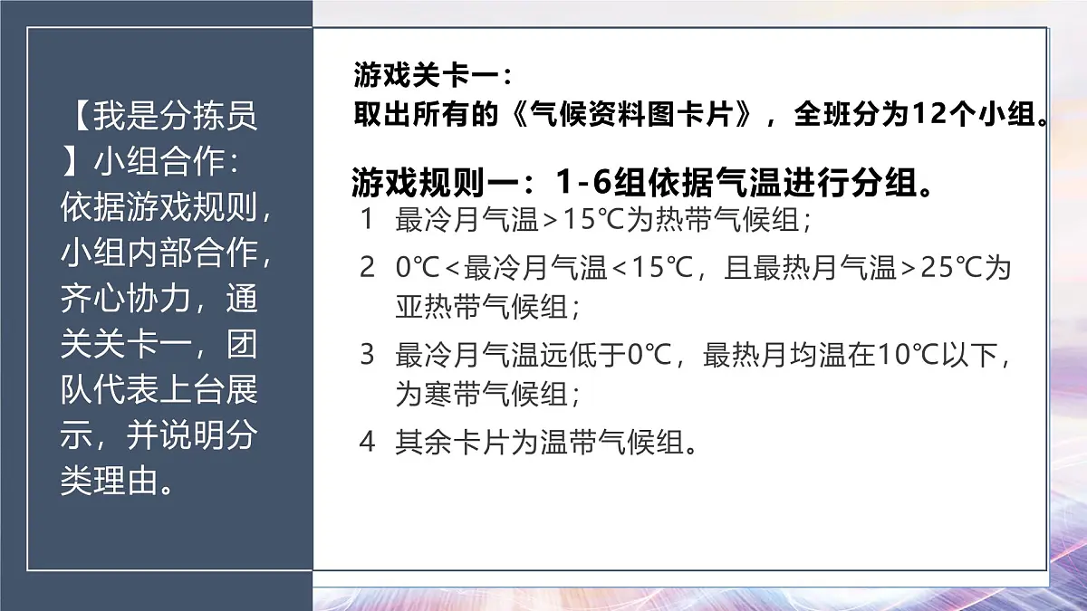 4.4 世界的气候 第一课时 课件 人教版(2024)七年级上册地理第7页