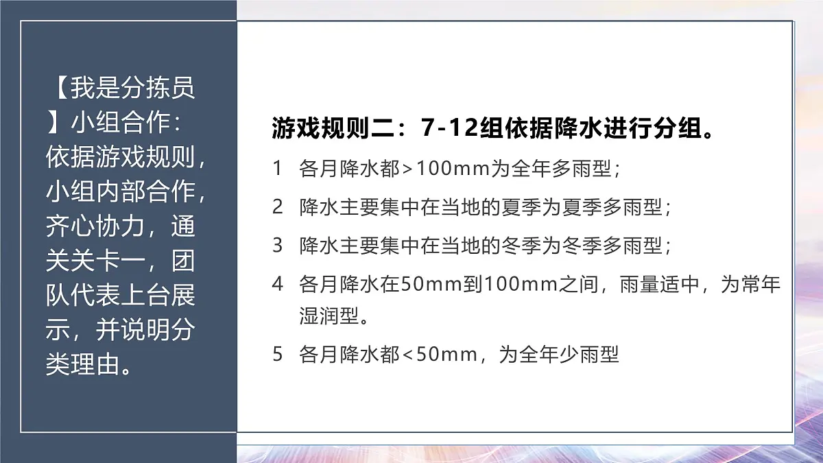 4.4 世界的气候 第一课时 课件 人教版(2024)七年级上册地理第8页