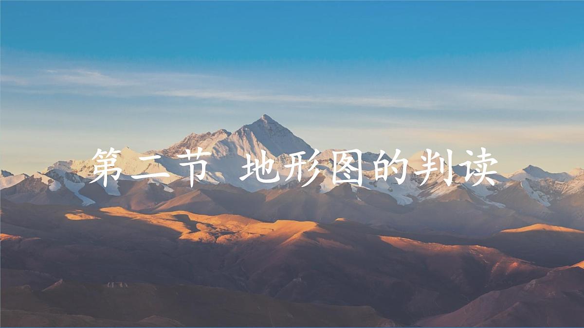 2.2 地形图的判读 课件 人教版(2024)七年级上册地理第1页
