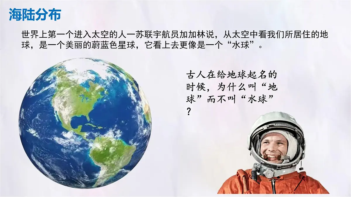 3.1 大洲和大洋课件 人教版(2024)地理七年级上册第2页