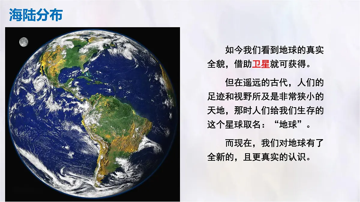 3.1 大洲和大洋课件 人教版(2024)地理七年级上册第3页