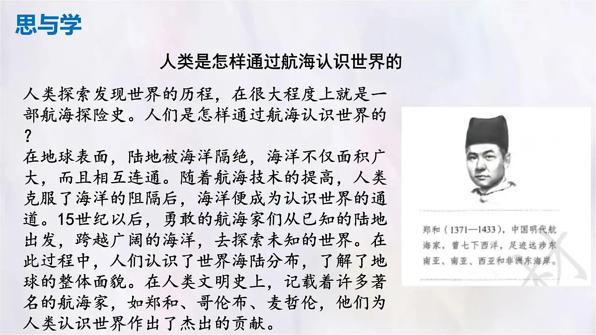 3.1 大洲和大洋课件 人教版(2024)地理七年级上册第5页