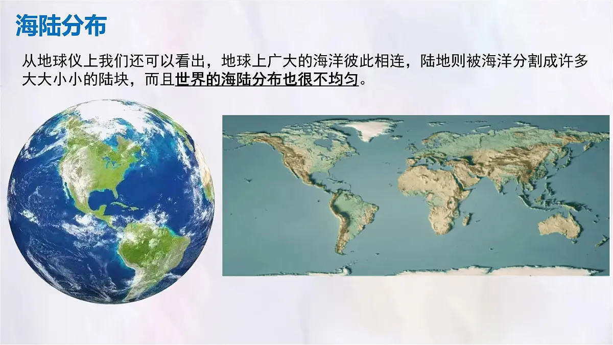 3.1 大洲和大洋课件 人教版(2024)地理七年级上册第6页