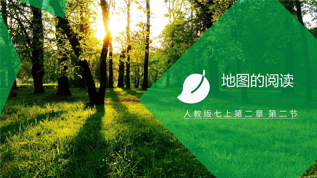 2.1 地图的阅读 课件 人教版(2024)七年级上册地理 (12)第1页