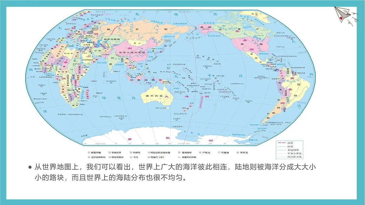 3.1 大洲和大洋 课件人教版(2024)七年级上册地理第6页