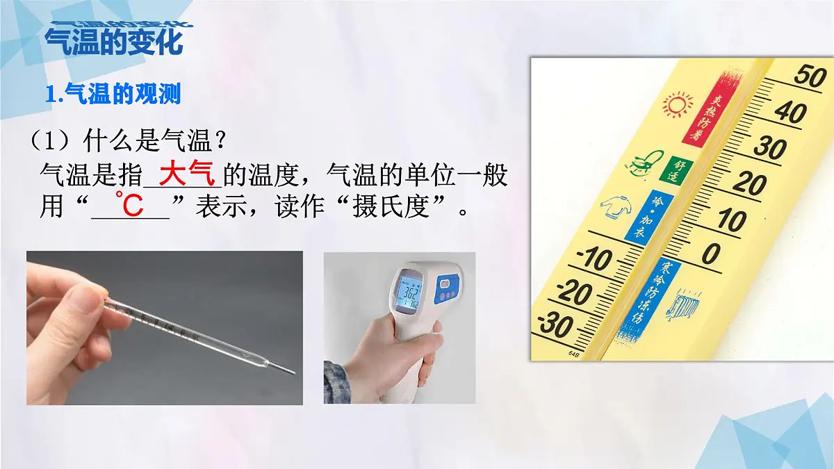 4.2 气温的变化与分布1课件 人教版(2024 )七年级上册地理第6页