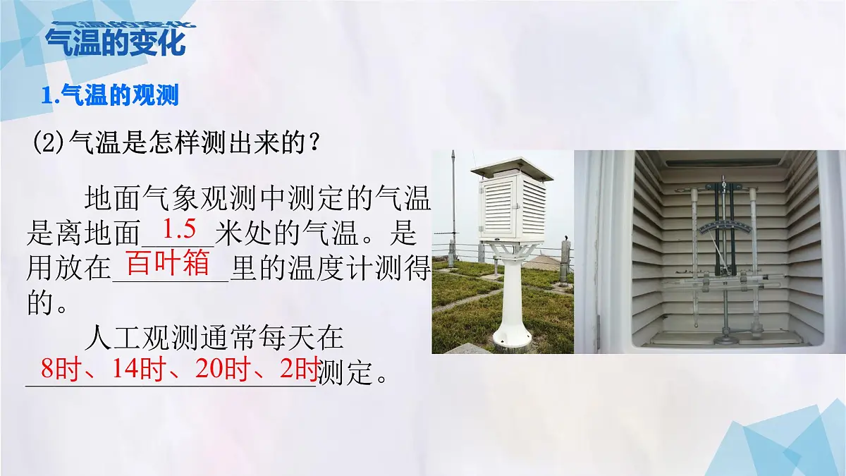 4.2 气温的变化与分布1课件 人教版(2024 )七年级上册地理第8页