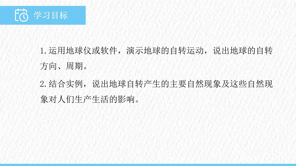 1.3 地球的运动——地球的自转课件 人教版(2024)七年级上册地理第2页