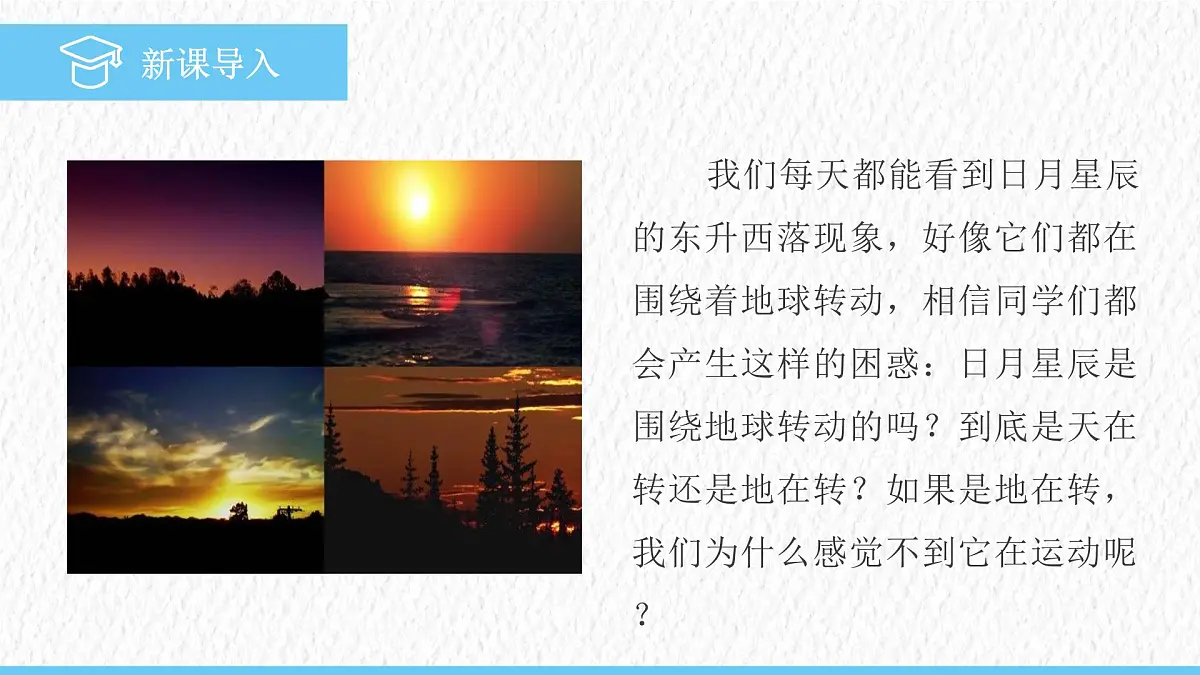 1.3 地球的运动——地球的自转课件 人教版(2024)七年级上册地理第3页